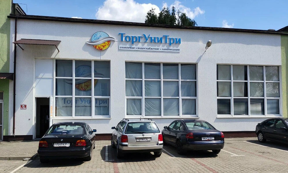 ТоргУниТри