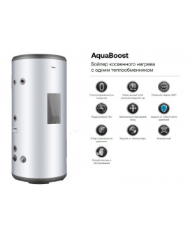 Бойлер косвенного нагрева Haier AquaBoost 1.150F в Бресте