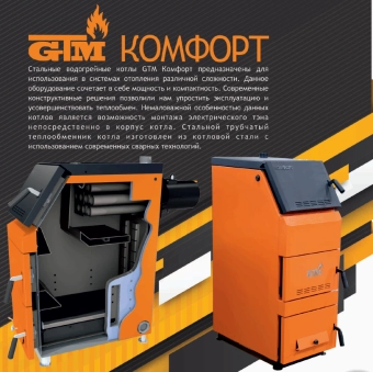 Твердотопливный пеллетный котел GTM Комфорт 30 (UNI 25) в Бресте