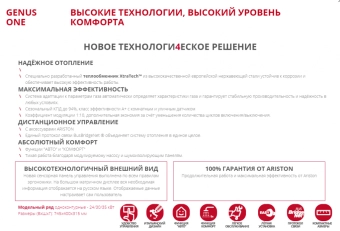 Конденсационный газовый котел Ariston GENUS ONE SYSTEM 24 в Бресте